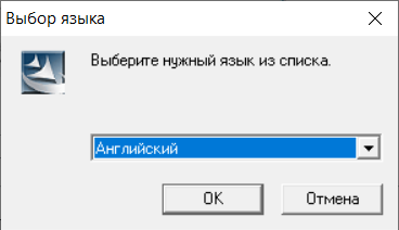 первоначальный выбор языка установщика