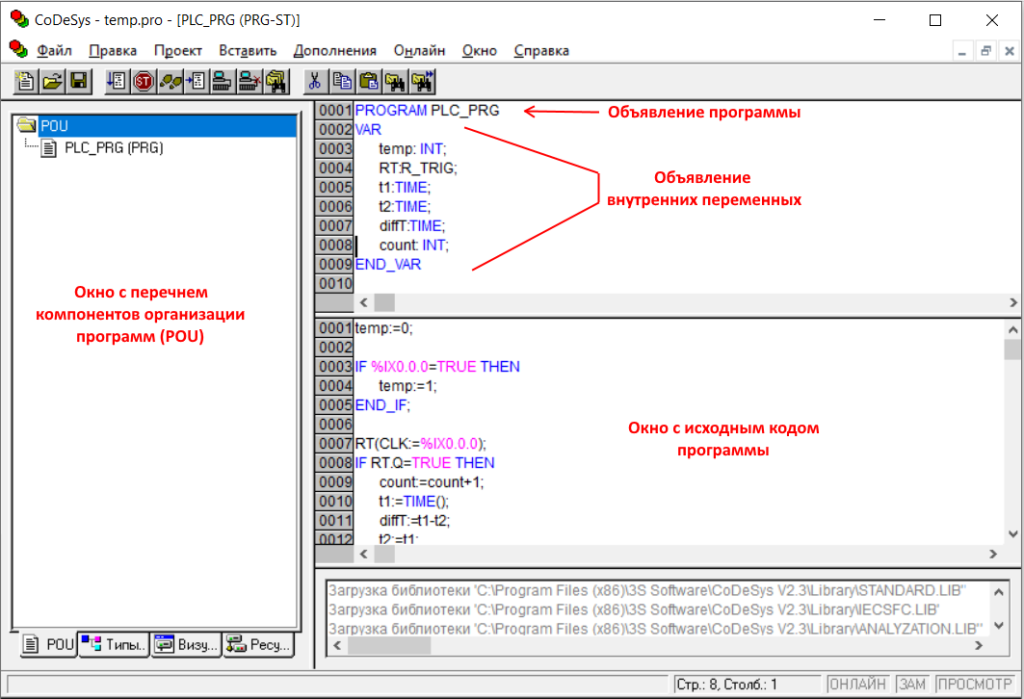 Окно с POU в среде разработки CoDeSys